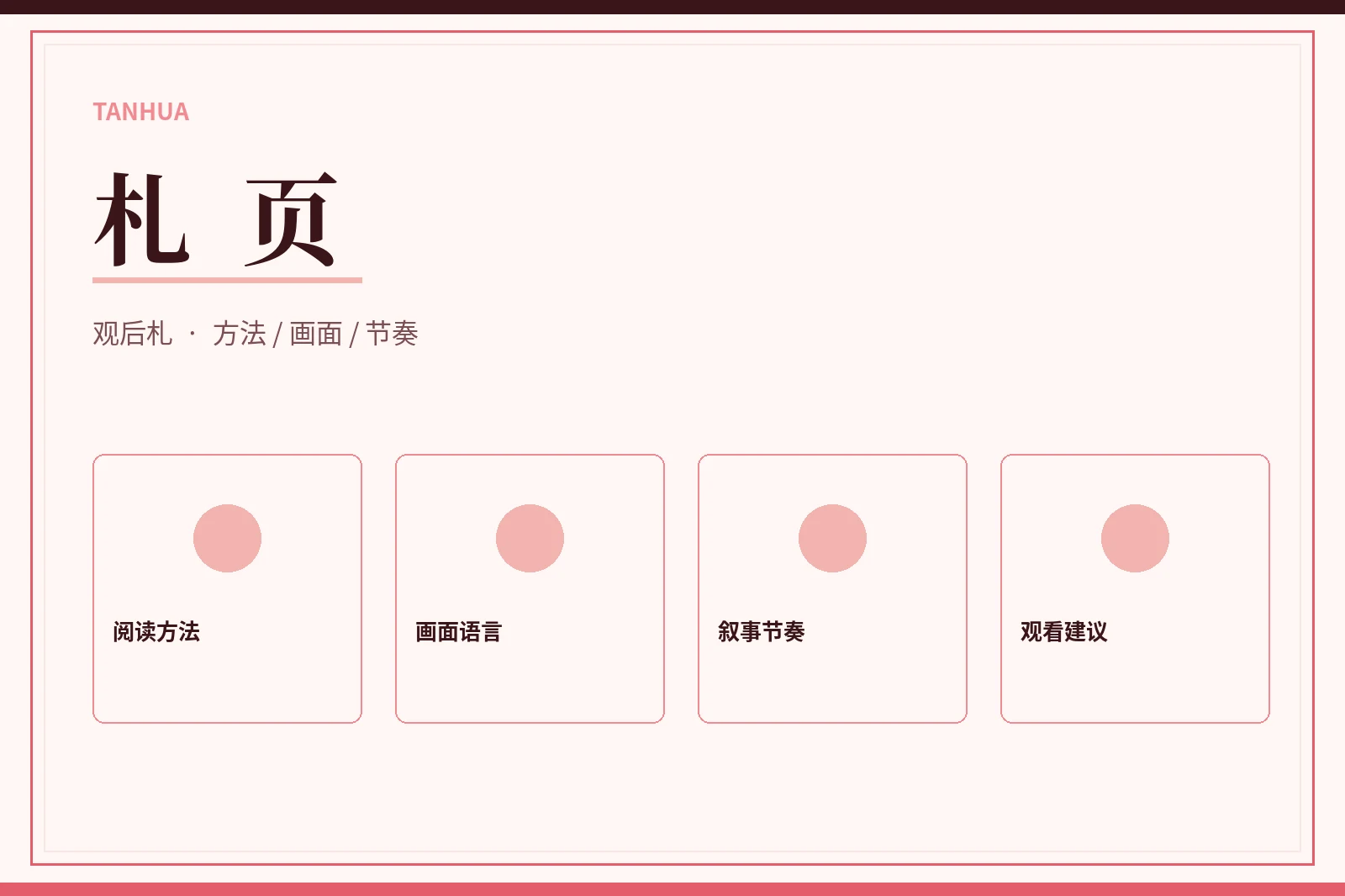 探花手记内容